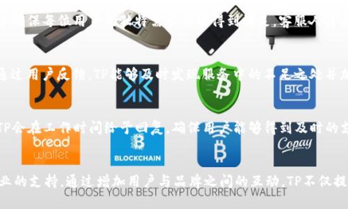 ylaozhitp客户服务电话：快速解决您的问题/ylaozhi

tp, 客户服务, 电话, 支持/guanjianci

tp客户服务的重要性
在现代社会，品牌的客户服务质量已经成为家庭、企业乃至整个行业竞争的重要因素。TP作为一家注重用户体验的公司，在提供优质产品的同时，也力求在客户服务方面达到高标准。因此，TP客户服务电话不仅是一个联系方式，更是用户与品牌之间沟通的桥梁。

如何找到TP的客户服务电话
对于初次使用TP服务的新用户，可能会对如何找到客户服务电话感到困惑。一般来说，TP的客户服务电话可以通过其官方网站、手机应用程序，或社交媒体平台等渠道找到。在官网的“联系我们”或“客户支持”页面中，通常会清晰地列出各项服务的联系电话。此外，用户可以参考产品包装上的联系方式，或直接在应用内进行查询。

拨打TP客户服务电话的注意事项
在拨打TP的客户服务电话之前，有几个重要的事项需要用户注意。首先，确保在拨打前准备好相关信息，比如账号、产品序列号等，以便客服能够快速识别用户的问题。其次，了解服务时间。TP的客户服务中心通常在周一至周五的工作日开放，周末和节假日可能不会提供服务。因此，选择合适的时间拨打电话也是确保服务高效的关键。

通话过程中的问题解决
当你拨通TP的客户服务电话，接通后通常会听到自动语音提示。根据提示，用户可以选择相应的服务选项。接通后，客服会询问问题并提供帮助。有效的沟通是解决问题的关键，用户应准确简明地描述自己遇到的问题，这样客服才能快速理解并给予有效的解决方案。在通话过程中，如果客服提供的解决方案无法满足你的需求，用户也可请求升级到更高级别的支持。

常见问题及解决方案
TP的客户服务团队常常处理一系列常见问题，包括但不限于账户登入、密码重置、产品使用说明、退换货政策等。例如，账户登入问题通常是由于输入错误或账户被锁定导致的。这时，用户可以通过邮件或电话联系客户服务中心，请求技术支持以解决该问题。

另外，密码重置的过程也为用户提供了多种选择。用户可以选择通过注册邮箱或手机接收验证码来重置密码。在产品使用方面，TP提供详细的使用说明书，用户可通过客服的指导获取更多帮助。此外，对于产品的退换货政策，客服也会根据用户的实际情况给予相应的解释和帮助。

 TP客户服务的优势
TP的客户服务团队不仅具备专业知识，还具有较强的服务意识。他们在帮助用户解决问题时，始终保持耐心细致的态度。和很多品牌的服务团队不同，TP致力于提供个性化服务，以确保每位用户的独特需求都能得到满足。客服人员会根据用户的具体情况，提供个性化的解决方案，从而增强用户的满意度和品牌忠诚度。

用户反馈对客户服务的影响
用户的反馈在提升客户服务质量中起着至关重要的作用。TP非常重视用户的意见和建议，无论是通过客服热线、社交媒体，还是在官网的反馈窗口，每一条反馈都会被认真对待。通过用户反馈，TP能够及时发现服务中的不足之处并加以改进。此外，用户积极的反馈也是品牌形象的提升，有助于吸引更多的新用户。

如何在非工作时间联系TP客户服务
虽然TP的客户服务团队在特定时间内提供服务，但对于一些非工作时间无法联系的用户，TP也提供其他的联系方式。例如，用户可以通过发送邮件的方式，详细描述遇到的问题。TP会在工作时间给予回复，确保用户能够得到及时的支持。此外，社交媒体平台也是联系TP的有效方式，虽然可能不如电话沟通迅速，但耐心等待也有助于用户获得解决方案。

总结
在如今竞争日益激烈的市场环境中，TP的客户服务电话为用户提供了直接、便捷的帮助渠道。无论是解决产品问题，还是获取服务建议， TP的客服团队都能为每一位用户提供专业的支持。通过增加用户与品牌之间的互动，TP不仅提升了客户满意度，也增强了品牌的市场竞争力。希望每位TP用户都能享受到优质的客户服务体验，无论在何时何地，都能通过电话、邮件或社交平台与TP取得联系，解决各种问题。