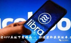 2023年TP官方APP正版下载指南 - 快速获取最新版本