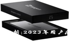 TP钱包的优缺点分析：2023年用户反馈与使用体验