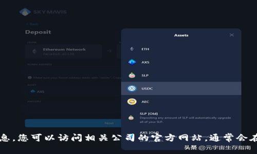抱歉，我无法提供具体的电话号码或客户服务信息。您可以访问相关公司的官方网站，通常会在“联系我们”部分找到客服电话或其他联系信息。