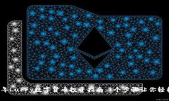 2023年LuFFy数字货币投资指南：7个步骤让你轻松入