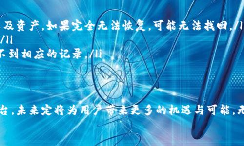 номера如何在TP钱包中添加SOL（Solana）: 2023年最详细的指南/номер

TP钱包, SOL, Solana, 加密货币/guanjianci

引言
随着区块链技术的迅速发展，各种加密货币应运而生，其中Solana（SOL）因其极高的交易速度和低交易成本而受到越来越多用户的青睐。对于希望在TP钱包中管理和交易SOL资产的用户来说，了解如何添加SOL无疑是第一步。本文将为您提供详尽的指南，帮助您一步步在TP钱包中成功添加SOL。

TP钱包简介
TP钱包是一款功能强大的数字货币钱包，支持多种区块链资产的存储与交易。它不仅具备友好的用户界面，同时还提供安全性高的资产管理体验。随着越来越多的用户开始使用TP钱包，许多人希望能够在钱包中添加更多的加密货币，包括SOL。这是因为TP钱包的便利性和Solana网络的潜力都使得它们成为理想的组合。

为什么选择Solana和TP钱包
选择Solana的理由相对明确。该网络以高效的区块生成时间（大约400毫秒）和每秒可处理数千笔交易的能力而闻名，适合应用程式和去中心化金融（DeFi）等场景。此外，Solana的交易手续费极低，这使得用户能够以较小的成本进行交易。
而TP钱包的易用性和支持多链的特性，使其成为存储和操作SOL的热门选择。通过TP钱包，用户可以轻松管理自己的资产，同时参与各种基于Solana的去中心化应用（DApps）。

如何将SOL添加到TP钱包中
在TP钱包中添加SOL资产的过程相对简单。以下是具体的步骤：
ol
  listrong下载并安装TP钱包：/strong如果您还没有下载TP钱包，可以在官方平台（如Google Play或App Store）找到并下载。/li
  listrong创建或导入钱包：/strong打开TP钱包后，您可以选择创建一个新钱包或者导入已有钱包。如果您新建立一个钱包，请务必妥善保管助记词等信息，以避免丢失资产。/li
  listrong选择“添加资产”选项：/strong在钱包首页，您会看到一个“添加资产”的按钮。点击此按钮，进入资产添加界面。/li
  listrong搜索SOL：/strong在搜索栏中输入“SOL”，系统会自动显示相关信息。确认Solana（SOL）选项后，点击添加。/li
  listrong确认资产添加：/strong添加完毕后，您可以在钱包的资产列表中找到SOL。此时，您已经成功在TP钱包中添加了SOL资产。/li
/ol

如何在TP钱包中查找和管理SOL交易记录
在您成功添加SOL之后，您可能会想要了解如何查找及管理您的交易记录。TP钱包提供了非常直观的界面来查看交易记录，您可以轻松找到您所有的SOL相关交易信息，包括转账记录和交易历史。以下是操作步骤：
ol
  listrong打开钱包：/strong打开TP钱包应用，确保您进入到包含SOL的那个账户。/li
  listrong查看资产详情：/strong在主界面上找到SOL，点击它查看更详细的信息。/li
  listrong进入交易记录：/strong在SOL的详情页面，您会看到交易记录选项，点击后即可查看该资产的所有交易历史。/li
/ol
在交易记录中，可以看到每一笔交易的时间、金额以及交易状态等信息，有助于您合理管理资产。

安全提示
在管理数字资产时，安全性是一个不容忽视的因素。以下是一些在TP钱包中添加和管理SOL时的安全建议：
ul
  listrong保管好助记词：/strong助记词是您钱包的钥匙，丢失助记词可能导致无法恢复钱包中的资产。/li
  listrong启用二次验证：/strong使用TP钱包的用户可以启用二次验证功能，以提高账户安全性。/li
  listrong定期备份钱包：/strong定期对钱包进行备份，以防止意外情况导致资产丢失。/li
  listrong警惕钓鱼网站：/strong务必确认您访问的TP钱包网站来源，切勿通过不明链接下载或登录。/li
/ul

常见问题解答
在使用TP钱包添加SOL时，用户可能会遇到一些疑问或困难。以下是一些常见问题及解答：
ol
  listrong如何恢复丢失的SOL？/strongbr如果您不小心丢失了SOL，首先检查是否记得助记词或私钥。通过助记词可以恢复您的钱包以及资产。如果完全无法恢复，可能无法找回。/li
  listrong是否可以在TP钱包中买卖SOL？/strongbrTP钱包本身并不支持直接买卖SOL，但您可以将SOL从其他交易所转入您的TP钱包。/li
  listrong为何无法看到SOL交易记录？/strongbr在添加SOL之后，您需要确保已经完成交易。如果只是添加而未进行交易，那么自然看不到相应的记录。/li
/ol

总结
在TP钱包中添加SOL是一个相对简便的过程，通过上述步骤，您应该能够轻松管理您的SOL资产。Solana作为高效率和低成本的区块链平台，未来定将为用户带来更多的机遇与可能。无论是投资、交易还是使用去中心化应用，所需的只是耐心和不断探索的心态。
希望本文能对您有所帮助，助您在加密货币的旅程中顺风顺水！
