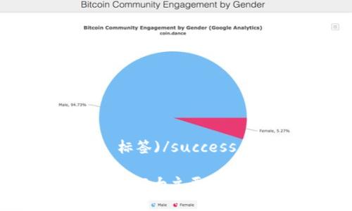 success(用  标签)/success

揭秘以太坊钱包：3大主要运营方及其影响力