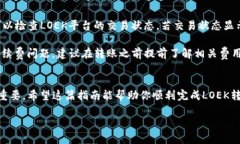 盧標題2023年LOEK转TP钱包的详细操作指南/盧標題