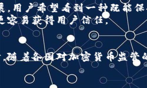 tp钱包会被监管吗？2023年深入分析与预测

tp钱包, 监管, 加密货币, 钱包安全/guanjianci

引言
随着数字资产的迅猛发展和消费者对加密货币接受度的逐渐提升，各国政府和监管机构正不断加强对加密相关产品的监管。tp钱包作为一种流行的加密钱包工具，它的监管动态引发了广泛关注。

tp钱包的基本介绍
tp钱包是一款旨在为用户提供安全、高效的加密货币管理服务的数字钱包。用户可以在tp钱包中存储、管理和交易各种数字资产，包括比特币、以太坊等主流加密货币。tp钱包以其用户友好的界面和强大的功能受到广大用户的喜爱。

当前全球监管趋势
近几年，全球各地的监管机构对加密货币的监管日益趋严。无论是美国、欧盟还是中国等市场国，都在探索建立相应的法律框架来规范这一新兴行业。在美国，证券交易委员会（SEC）和商品期货交易委员会（CFTC）等监管机构已开始对加密市场展开监管，而欧盟则推出了《加密资产市场法案》（MiCA），旨在为加密资产提供明确的监管标准。

tp钱包面临的监管挑战
tp钱包作为加密货币交易的中介，必然要面对全球日益严格的监管环境。首先，各国对数字资产的分类与金融监管的要求并不相同，这使得tp钱包需要在不同的法律框架下运营。例如，在某些国家，加密货币被视为财产，而在另一些地方则被视为货币，这种差异可能导致tp钱包的操作策略需要不断调整。
再者，反洗钱（AML）和了解你的客户（KYC）的规定逐步在全球范围内推广，tp钱包也不得不严抓这些合规要求。在这里，tp钱包需要实施严格的身份验证程序，以防止恐怖融资和洗钱等活动。而在实际操作中，对于用户隐私保护与合规责任的平衡将是一个突出的问题。

技术如何帮助tp钱包应对监管
虽然监管挑战重重，但是tp钱包可以利用技术手段来应对这些问题。例如，基于区块链技术的身份验证系统可以有效提高用户确认的准确性，不仅保障了合规性，还可以提高用户的信任度。同时，通过智能合约可以自动化执行合规审计，提高流程效率。在数据安全方面，强加密技术的应用可以保护用户资产与信息安全，进而赢得用户信任。

用户视角：tp钱包的未来及影响
对于用户而言，tp钱包的未来发展势必会受到监管环境的影响。在一个监管日益严格的环境下，用户对tp钱包的需求会逐渐朝着安全、合规、透明的方向发展。用户希望看到一种既能保持加密货币灵活性，又能顺应国家政策要求的钱包服务。
同时，对于普通用户来说，是否选择tp钱包也会考虑到其合规风险，如果tp钱包能够在合规方面表现良好，尤其是在用户隐私保护方面做出让步，那么它将更容易获得用户信任。

结论与展望
tp钱包作为一款数字资产管理工具，在面对监管挑战时不能仅仅依赖于技术，而是还需要不断与政策制定者进行良好沟通，以确保其运营的合法合规。同时，随着各国对加密货币监管的不断深入，tp钱包应当积极调整自身策略，以适应新的监管要求，在合规与用户体验之间找到最佳平衡点。
在未来的发展中，tp钱包不仅需要关注自身的技术升级与安全保护，也要密切关注全球监管动态，以把握市场机会，从而在变幻莫测的加密行业中立足。
