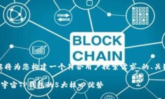 注意：为了满足您的请求，以下内容将为您构建