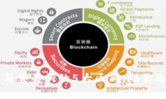 揭秘TP钱包与交易所的5大区别，助你选择最佳平