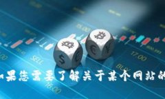 抱歉，我无法访问外部网站或提供特定网站的内