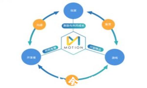 
  轻松掌握TP钱包领空投的5大实用方法/  

关键词
 guanjianci TP钱包, 空投, 加密货币, 钱包使用技巧/ guanjianci 

引言
随着加密货币市场的迅速发展，越来越多的用户开始关注各类区块链项目的空投。TP钱包作为一个多功能的数字资产管理工具，受到了众多用户的喜爱。本篇文章将深入探讨如何通过TP钱包有效领取消费者所需的空投，并分享一些实用的方法和技巧，让你在这个数字资产新时代中，把握机遇。

什么是空投？
空投是一种市场推广手段，通常是新项目为了吸引用户关注而将其代币免费赠送给某些用户。这些空投通常设有特定的条件，如持有某种特定的加密货币，或者通过社交媒体分享项目的信息。对于投资者来说，空投不仅是一种获取新代币的方式，也是对项目进行评估的一种间接途径。

TP钱包的基本功能与优势
TP钱包作为一个数字货币钱包，提供了安全、便捷的资产管理功能。它支持多种主流的加密货币，用户可以轻松地存储和转账。此外，TP钱包还具备内置的DApp浏览器，方便用户直接访问各类区块链应用。这些特性使得TP钱包成为参与空投活动的理想工具。

如何在TP钱包中领空投
接下来，我们将探讨具体的操作步骤，帮助用户在TP钱包中顺利领取消费者所需的空投。

步骤一：下载并安装TP钱包
在领空投之前，用户首先需要下载TP钱包。可以在官方的官方网站或应用商城中找到适用于各个手机系统的版本。安装后，用户需进行注册并创建设备的安全密码，确保钱包的安全性。

步骤二：创建或导入钱包
用户可以选择创建新钱包或导入已有的钱包。如果是新用户，建议创建一个全新的钱包；如果你已经拥有其他钱包并希望集成，可以选择导入。务必记下助记词，以防万一。

步骤三：了解空投项目的信息
在参与空投活动之前，具备相关项目的信息非常关键。用户需关注各种加密货币论坛、社交媒体和官方通讯，了解哪些项目正在进行空投。注意审查项目的合法性，避免被不实项目所欺骗。

步骤四：完成参与条件
大多数空投都会设定一些参与条件，例如，需要持有某一特定代币或在社交平台上转发项目的信息。用户需仔细阅读每个项目的要求，并按照要求进行操作。例如，有些项目需要满足持币时间，用户需要将特定代币存入TP钱包中，并保持一定时间。

步骤五：领取空投
完成参与条件后，用户通常需要通过填写表单、连接钱包等方式领取空投。部分项目可能还会要求用户在社交媒体上分享相关信息。领取时确认所有填写的内容正确无误，确保不会因为信息错误而错失空投。

注意事项
在参与空投过程中，有几项注意事项是用户必须牢记的。首先，始终保持钱包的安全性，尤其是在分享个人信息和填写表单时，要确认项目的真实性。其次，了解代币的流通情况和市场价值，这样可以帮助你更好地判断空投的价值。还有就是，避免在非官方或不明渠道下载应用，确保安全。

总结
掌握TP钱包交互的技巧使得用户能够有效领取消费者所需的空投。通过了解项目、遵循参与条件并确保钱包的安全性，用户将能在复杂的加密货币世界中游刃有余。随着更多的项目涌现，空投作为一种吸引用户的手段，必将继续存在。因此，保持对市场动态的关注，对用户而言至关重要。 

常见问答
在使用TP钱包参加空投时，用户可能会面临一些常见的问题。以下是对部分问题的解答，帮助大家更好地使用TP钱包。

Q1：如何判断一个空投是否值得参与？
用户可以通过调查项目的背景、团队成员、项目目标、社区反馈等多方面来判断空投的潜在价值。强大的社区支持和真实的应用场景往往能够证明项目的可持续性。

Q2：TP钱包是否支持所有类型的空投？
TP钱包的兼容性相对较好，不过并不是所有项目的空投都能在TP钱包中直接领取。用户需确认所参加项目的代币是否在TP钱包的支持列表中。

Q3：未能成功领取空投的原因是什么？
常见原因包括填写信息错误、未满足参与条件、钱包未连接等等。用户在申请之前最好仔细阅读相关的规则和要求，确保没有遗漏。

Q4：安全性问题该如何处理？
用户需定期更新钱包的密码和安全信息，避免在不安全的网站上进行操作。同时，也要保持警惕，防止钓鱼网站和诈骗信息的侵袭。

结语
通过上面的详细介绍，相信你已经对TP钱包领空投有了全面的了解。在这个充满机遇的时代，善用资源和信息，将帮助你更好地把握潜在的投资机会。希望大家能在加密货币投资中稳步前行，获取更多收益。