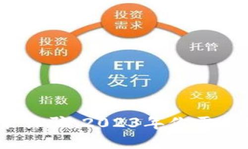 揭秘TP钱包地址伪装诈骗：2023年你需要知道的5个防范技巧