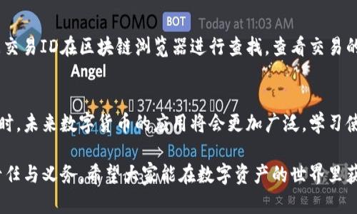   TP钱包转账操作流程详解：5个简单步骤教你轻松完成转账 / 

 guanjianci TP钱包, 转账, 操作流程, 数字货币 /guanjianci 

什么是TP钱包？
TP钱包是一款流行的数字货币钱包，用户可以通过它方便地存储、管理和交易各种虚拟货币。TP钱包不仅支持主流的数字货币，如比特币、以太坊，还支持很多地方性或新兴的加密货币。它的安全性和易用性使得越来越多的人选择使用TP钱包进行数字资产的管理。

为何需要转账？
在数字货币的交易中，转账是一个常见的操作。当您需要将数字货币发送给朋友、支付商户或进行交易时，都需要使用转账功能。转账不仅可以实现资产的流动，还可以参加不同的投资项目或进行资产配置。因此，了解TP钱包的转账操作流程十分重要。

准备工作：下载与注册TP钱包
在进行转账之前，您需要确保已经在您的设备上下载并安装了TP钱包。可以在各大应用商店中搜索“TP钱包”进行下载安装。安装完成后，打开APP并进行注册。注册时，您需要设置一个安全密码，并备份好助记词，这些都是保护您的数字资产安全的重要方式。

转账操作步骤
转账过程其实是相对简单的，以下是详细步骤，您可以按照这些步骤进行操作：

h41. 打开TP钱包并登录/h4
成功注册后，打开TP钱包APP并使用您的账号和密码登录。为了增强安全性，您可能需要输入头像或指纹进行认证，取决于您所设置的安全性选项。

h42. 选择“转账”功能/h4
在主界面上，您会看到多个功能选项，找到并点击“转账”或者“发送”按钮。这通常会被放置在显眼的位置，方便用户访问。

h43. 输入转账信息/h4
在进入转账界面后，您需要输入收款人的地址和转账金额。确保收款地址的准确性，因为一般在区块链上交易是无法撤回的。建议您在输入地址时仔细核对，以防输错。

h44. 选择交易费用/h4
TP钱包会根据当前网络的拥堵程度给予几个选项的交易费用。高费用可以加快转账速度，而低费用则可能需要更长的确认时间。选择合适的交易费用，根据您的需求来成本与速度之间的平衡。

h45. 确认并发送/h4
在确认所有信息无误后，您可以点击“发送”按钮。这时，系统会提示您再次确认一遍所有信息。仔细检查后，输入您的安全密码以确认交易。完成后，您会得到一个交易ID，您可以使用这个ID在区块链浏览器中查看转账状态。

注意事项
在进行转账时，有一些注意事项需要特别留意。首先，确保您复制或者手动输入的收款地址没有错误。另外，使用TP钱包时要保持软件的更新，确保它处于最新版本，以减少安全隐患。此外，如果您是第一次进行较大金额的转账，建议先进行小额测试，确保操作顺利无误。

解决常见问题
在使用TP钱包转账过程中，用户可能会遇到一些常见问题。比如转账不到账、交易失败或交易状态一直处于“待确认”状态。针对这些问题，建议您根据交易ID在区块链浏览器进行查找，查看交易的实际状态。如果长时间没有到账，请联系TP钱包的客服团队，以获取帮助。

总结与前瞻
TP钱包的转账操作流程虽然看似简单，但在实际中却涉及到许多细节。通过认真揣摩和掌握这些步骤，您将能够更有信心地进行数字货币的转账。同时，未来数字货币的应用将会更加广泛，学习使用各种钱包和进行相关操作的能力，是每位数字货币用户需要提升的能力。希望本文能为您提供有价值的信息，助您在数字货币的世界中游刃有余。

未来，TP钱包可能会推出更多的新功能，进一步提升用户的体验和安全性。持续关注版本更新，合理选择不同的数字资产进行投资，将是每位用户的责任与义务。希望大家能在数字资产的世界里获得成功与财富。
