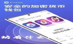 狐狸钱包中的以太坊有什么用？全面解析与应用