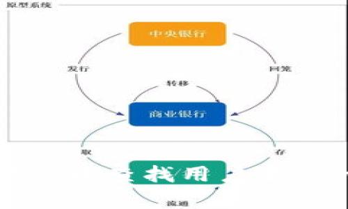 如何在TP钱包中查找用户名：5种有效方法