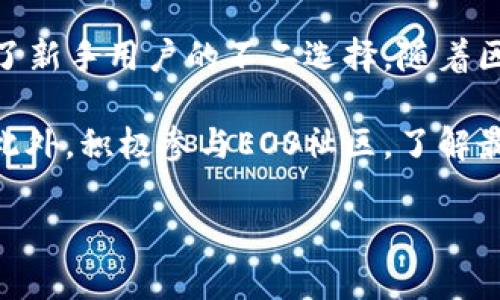   2023年如何使用TP钱包轻松创建EOS账户：新手指南与实用技巧 / 
 guanjianci TP钱包, EOS账户, 数字货币, 区块链 /guanjianci 

什么是TP钱包？
TP钱包是一款流行的数字货币钱包，支持多种区块链资产的管理。由于简洁的界面和丰富的功能，它逐渐成为了许多用户管理数字货币的首选。TP钱包不仅允许用户存储、发送和接收各种加密货币，同时也兼容不同的公链，包括以太坊、EOS、TRON等。

EOS简介
EOS是一种以区块链为基础的数字货币，它的设计旨在支持商用去中心化应用（dApps）的开发。EOS以其高吞吐量和无交易费的特点而闻名，使其成为开发者和用户的理想选择。如今，许多区块链项目和应用都在EOS平台上获得了成功，吸引了大量投资者和开发者的关注。

为什么选择在TP钱包中创建EOS账户？
使用TP钱包创建EOS账户有多个优点。首先，它使得管理和交易变得更加方便。用户可以通过一个简单的界面在多个区块链之间进行切换，查看和管理他们的数字资产。其次，TP钱包提供了高水平的安全性，用户的私钥会被安全存储，避免潜在的安全风险。最后，TP钱包的社区支持和持续更新使其功能越来越强大，满足不断增长的市场需求。

在TP钱包中创建EOS账户的步骤
创建EOS账户的过程相对简单。首先，你需要下载并安装TP钱包。它适用于iOS和Android平台，用户可以在应用商店中找到并下载安装。安装完成后，打开TP钱包，开始以下步骤：

步骤1：注册或导入现有账户
当你首次打开TP钱包时，系统会提示你选择是创建新账户还是导入已有账户。如果你是新用户，请选择“创建新账户”。如果你已经有一个EOS账户，并且想要在TP钱包中管理它，可以选择“导入账户”。

步骤2：设置安全密码
创建新账户时，系统会要求你设置一个安全密码。这个密码将用于保护你的账户，确保只有你可以访问它。建议设置一个复杂且不易被猜到的密码，以提供更高的安全性。

步骤3：生成私钥和助记词
在创建EOS账户时，TP钱包会生成一个私钥和助记词。助记词通常由12个以上的单词组成，这些是恢复账户的重要信息。请务必将这些信息安全保存，不要与他人分享。这一步骤至关重要，丢失私钥或助记词将导致你无法访问账户和资产。

步骤4：完成账户创建
在完成上述步骤后，TP钱包将创建你的EOS账户。你可以在钱包界面中查看你的账户余额、交易记录以及其它相关信息。接下来，你将可以使用该账户进行转账、接收资金或参与由EOS平台提供的各种应用程序。

管理你的EOS账户
账户创建后，用户可以通过TP钱包轻松管理自己的EOS资产。无论是发送EOS到其他账户，还是从其他账户接收EOS，操作都非常简单。在钱包中，你只需选择“发送”或“接收”功能，然后输入相关信息即可。

安全提示
使用TP钱包时，安全是重中之重。记住，虽然TP钱包提供了一定程度的安全保护，但用户的行为是确保账户安全的最重要因素。以下几点建议可以帮助提高账户的安全性：
ul
    li定期更换密码，避免使用过于简单或者常见的密码。/li
    li开启双重身份验证（2FA），增加额外的安全防护。/li
    li定期备份你的助记词和私钥，保存在安全的地方。/li
    li避免在公共网络下进行敏感操作，例如转账、登录等。/li
/ul

总结
使用TP钱包创建EOS账户的过程其实并不复杂。通过遵循上述步骤，你可以轻松上线并开始管理你的EOS资产。TP钱包优越的用户体验和安全性，让它成为了新手用户的不二选择。随着区块链技术的持续发展，数字资产的投资和管理将会越来越普及，掌握这些基础知识，无疑为你的数字生活增添了更多便利。

在这一过程中，用户应当保持学习的心态，及时关注区块链市场的变化和新技术的出现。通过不断更新自己的知识，才能更好地在数字货币的世界中立足。此外，积极参与EOS社区，了解最新的项目动态和技术更新，也能帮助用户抓住投资与发展的机会。 

希望这篇指南能够帮助你顺利创建并管理你的EOS账户，开启你的数字货币投资之旅！
